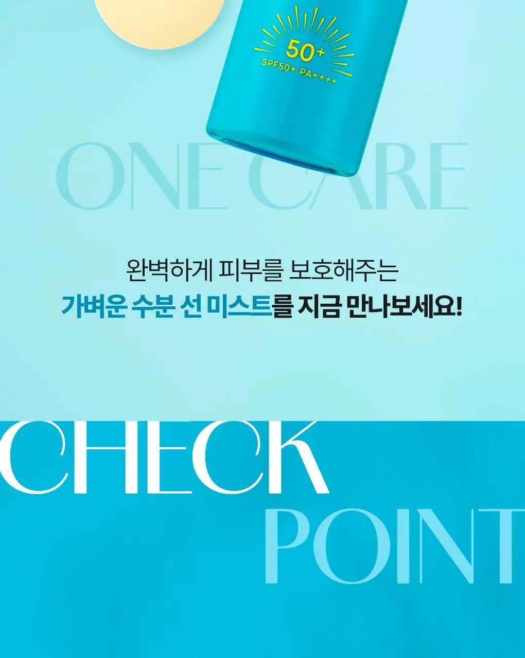 [NEW] 식물나라 가벼운 수분 선 미스트 80ml 상세페이지 5
